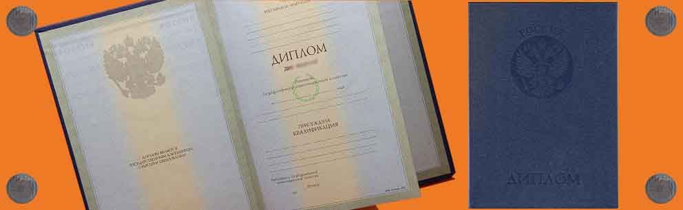 Дипломы для иностранных граждан (иностранца) в Москве по низкой цене